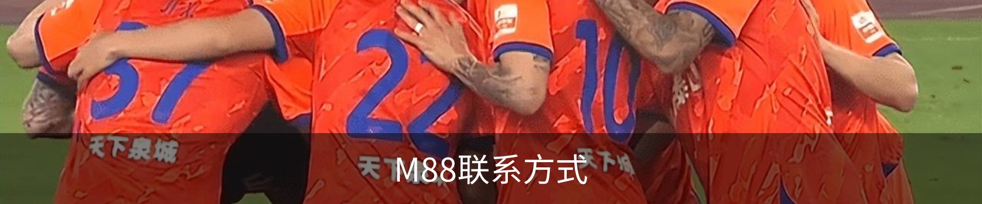 M88联系方式